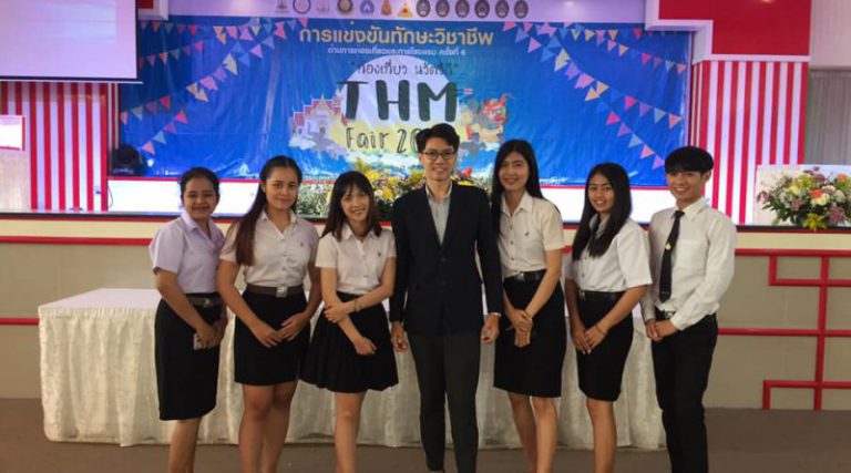 กิจกรรมแข่งขันทักษะวิชาชีพด้านการท่องเที่ยวและการโรงแรม