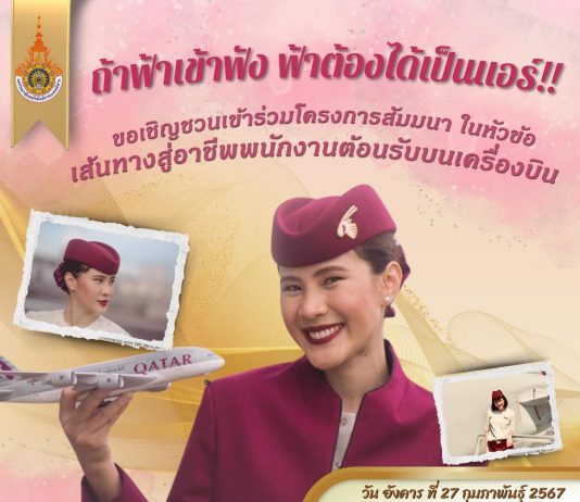 “ถ้าฟ้าเข้าฟัง ฟ้าต้องได้เป็นแอร์”