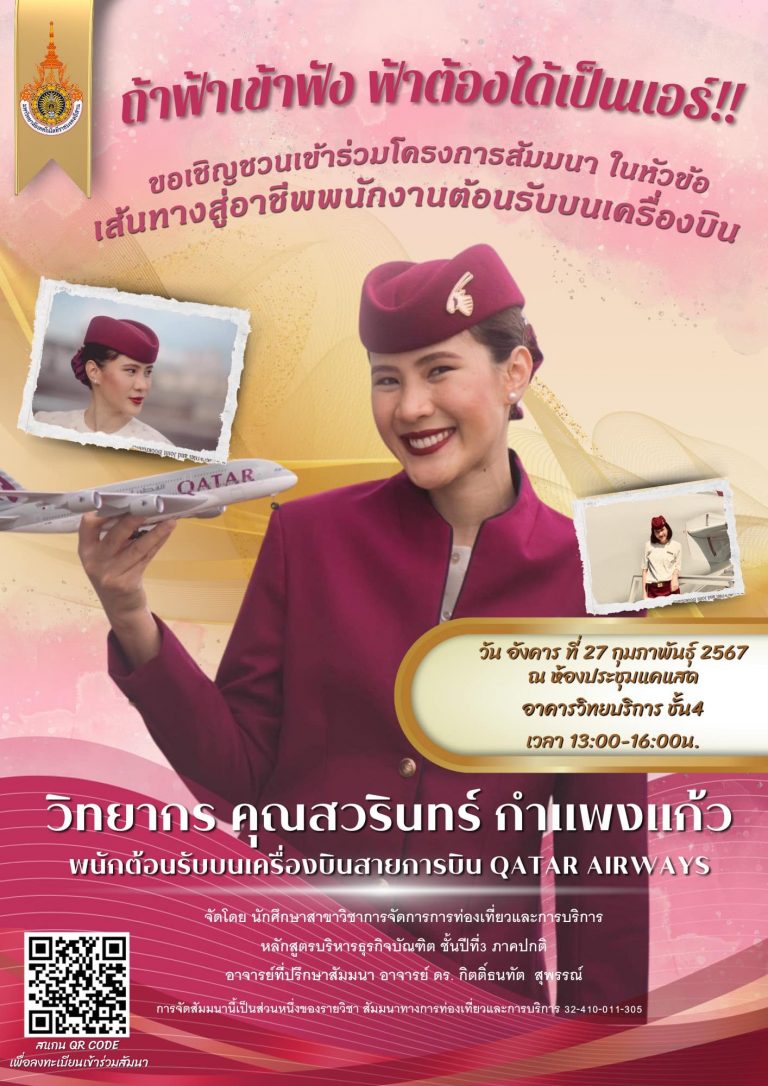 “ถ้าฟ้าเข้าฟัง ฟ้าต้องได้เป็นแอร์”