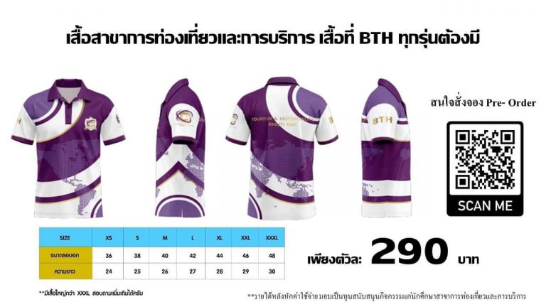 เสื้อกิจกรรมสาขาการท่องเที่ยวและการบริการ