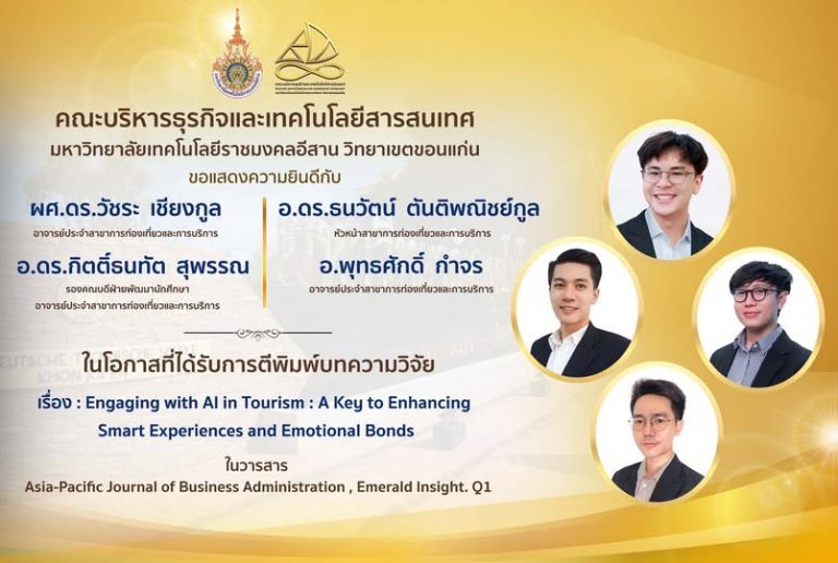 ขอแสดงความยินดี ในโอกาสที่ได้รับการตีพิมพ์บทความวิจัย