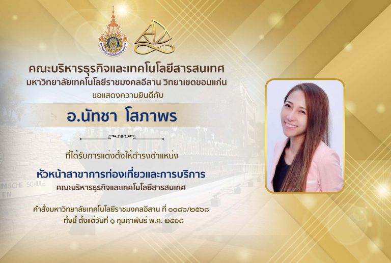 ขอแสดงความยินดี อ.นัทชา  โสภาพร