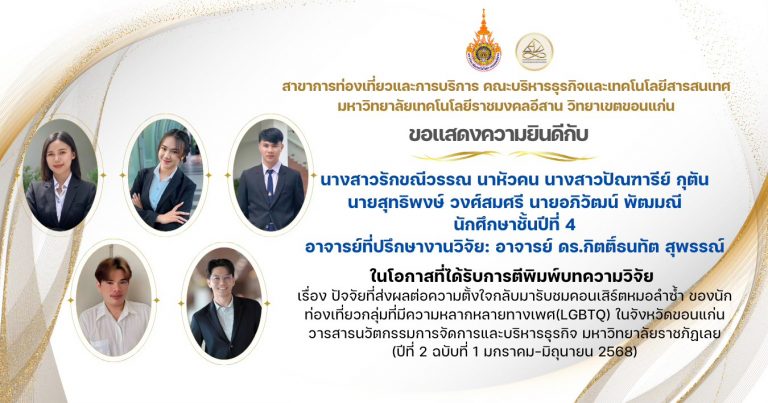 ขอแสดงความยินดีในโอกาสที่ได้รับการตีพิมพ์บทความวิจัย