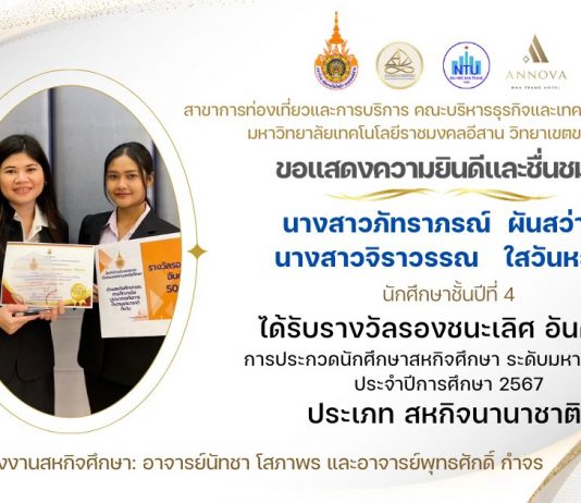 รางวัลรองชนะเลิศ อันดับ 2 ด้านสหกิจศึกษาและการศึกษาเชิงบูรณาการกับการทำงานนานาชาติดีเด่น ประกวดโครงงานสหกิจศึกษา ประจำปี พ.ศ. 2567