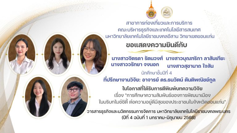 ขอแสดงความยินดีในโอกาสที่ได้รับการตีพิมพ์บทความวิจัย
