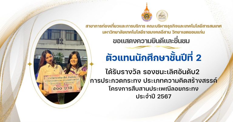 รองชนะเลิศอันดับ2  การประกวดกระทง ประเภทความคิดสร้างสรรค์ โครงการสืบสานประเพณีลอยกระทง ประจำปี 2567