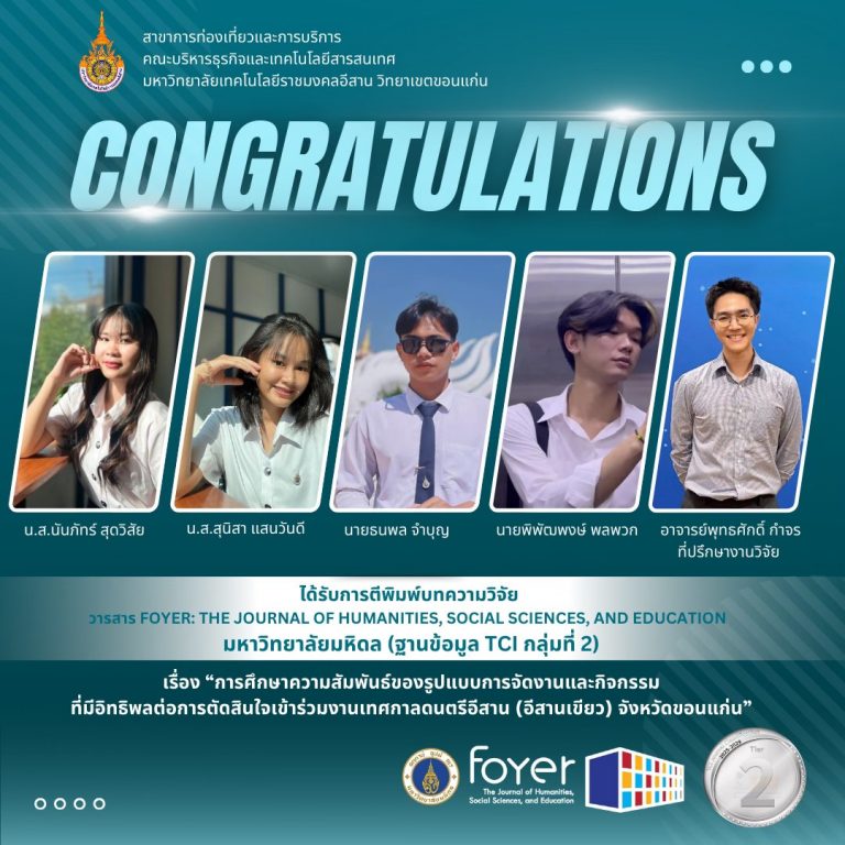 ขอแสดงความยินดีและชื่นชมในโอกาสที่ได้รับการตีพิมพ์บทความวิจัย