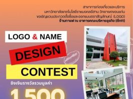 ขอเชิญชวนประกวดตั้งชื่อและออกแบบตราสัญลักษณ์ (LOGO) ร้านกาแฟ ณ อาคารบริหารธุรกิจ (ตึก 11)